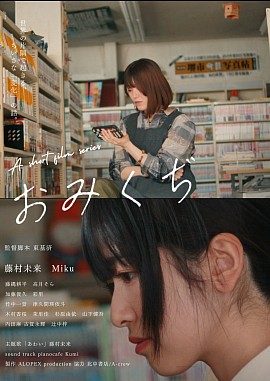 おみくぢ