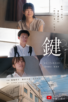 冨士イズム様「鍵」